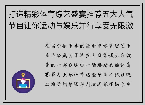 打造精彩体育综艺盛宴推荐五大人气节目让你运动与娱乐并行享受无限激情