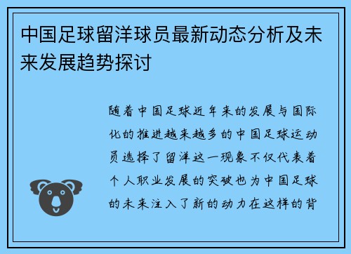 中国足球留洋球员最新动态分析及未来发展趋势探讨