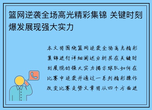 篮网逆袭全场高光精彩集锦 关键时刻爆发展现强大实力