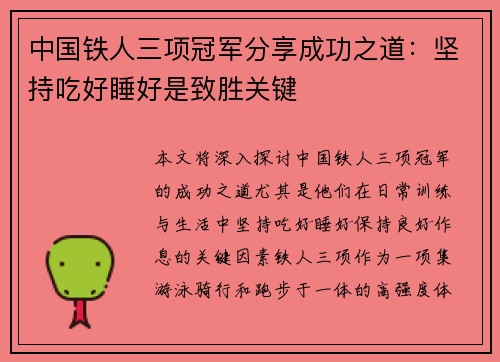中国铁人三项冠军分享成功之道：坚持吃好睡好是致胜关键