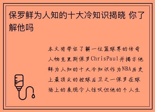 保罗鲜为人知的十大冷知识揭晓 你了解他吗