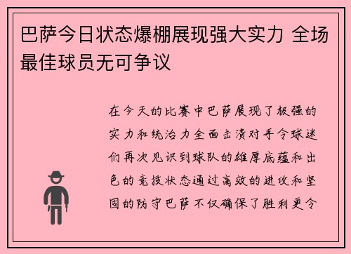 巴萨今日状态爆棚展现强大实力 全场最佳球员无可争议