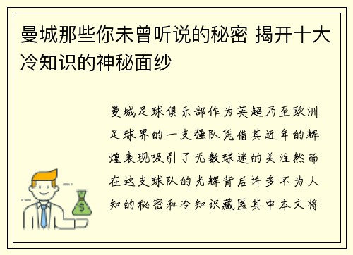 曼城那些你未曾听说的秘密 揭开十大冷知识的神秘面纱