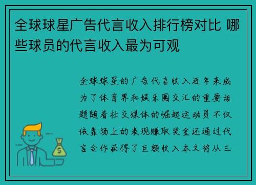 全球球星广告代言收入排行榜对比 哪些球员的代言收入最为可观