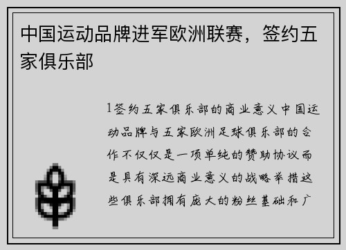 中国运动品牌进军欧洲联赛，签约五家俱乐部