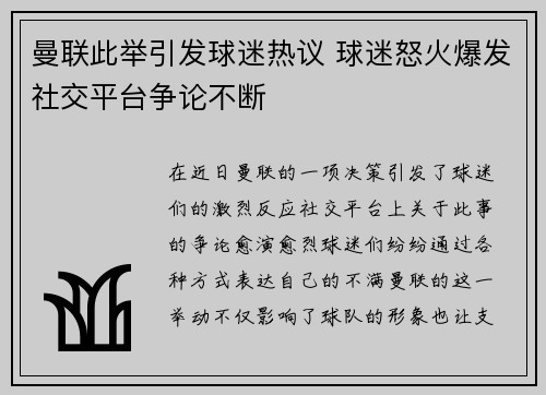曼联此举引发球迷热议 球迷怒火爆发社交平台争论不断