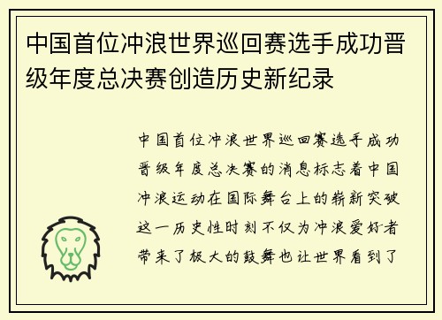 中国首位冲浪世界巡回赛选手成功晋级年度总决赛创造历史新纪录