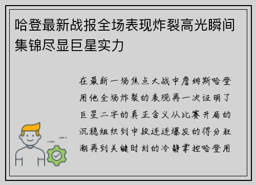 哈登最新战报全场表现炸裂高光瞬间集锦尽显巨星实力